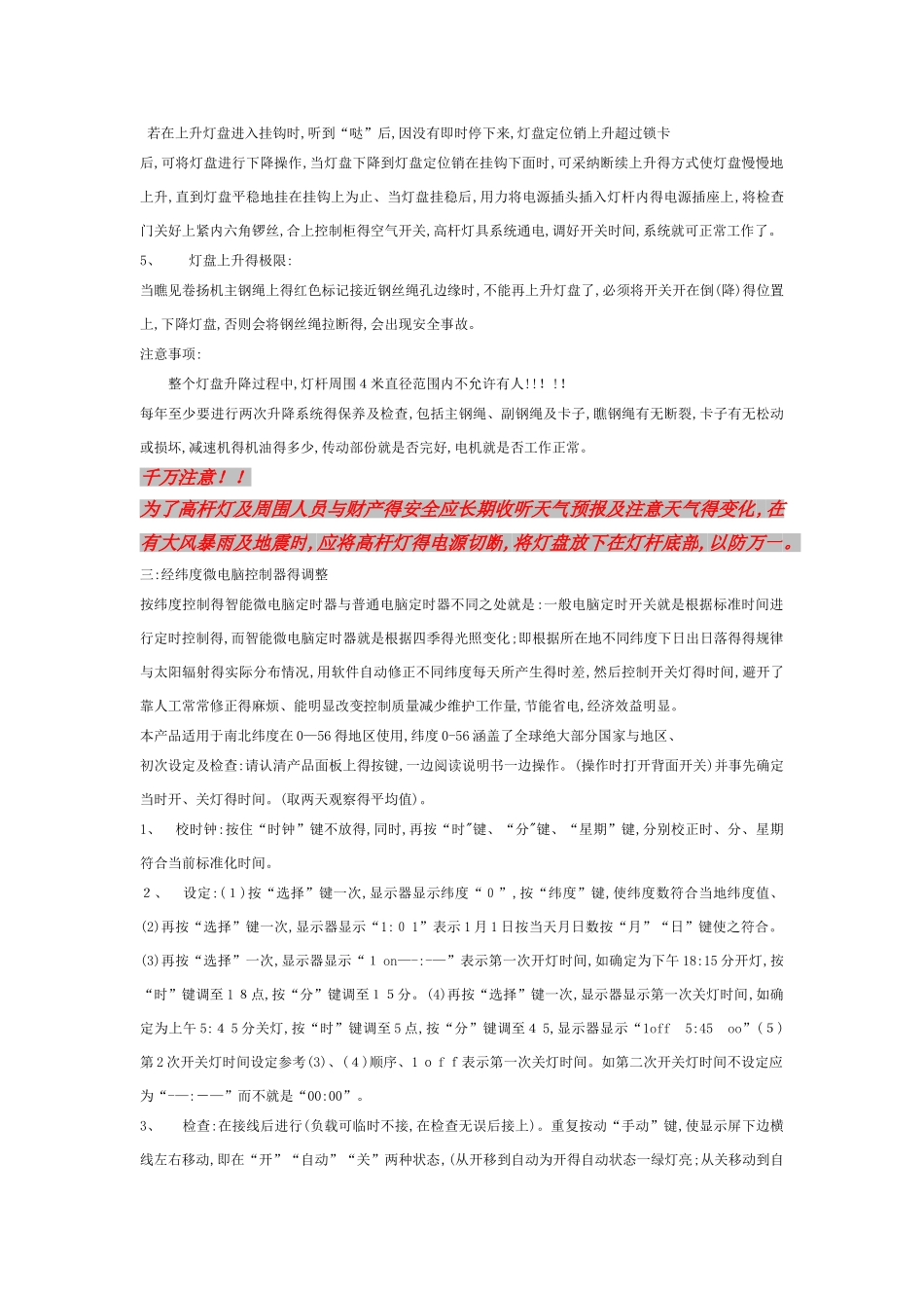 路灯灯杆的抗风破坏设计计算公式_第2页