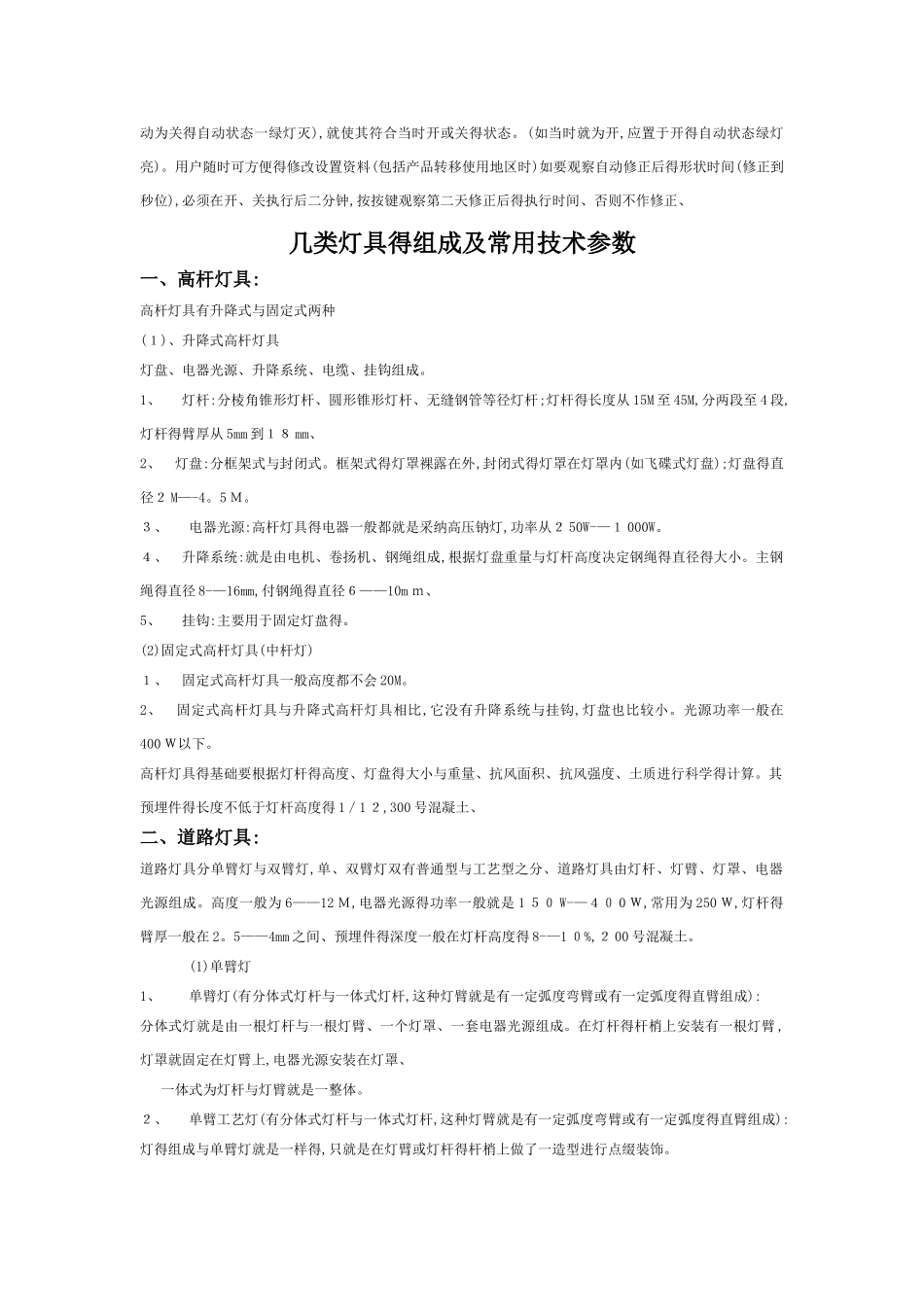 路灯灯杆的抗风破坏设计计算公式_第3页