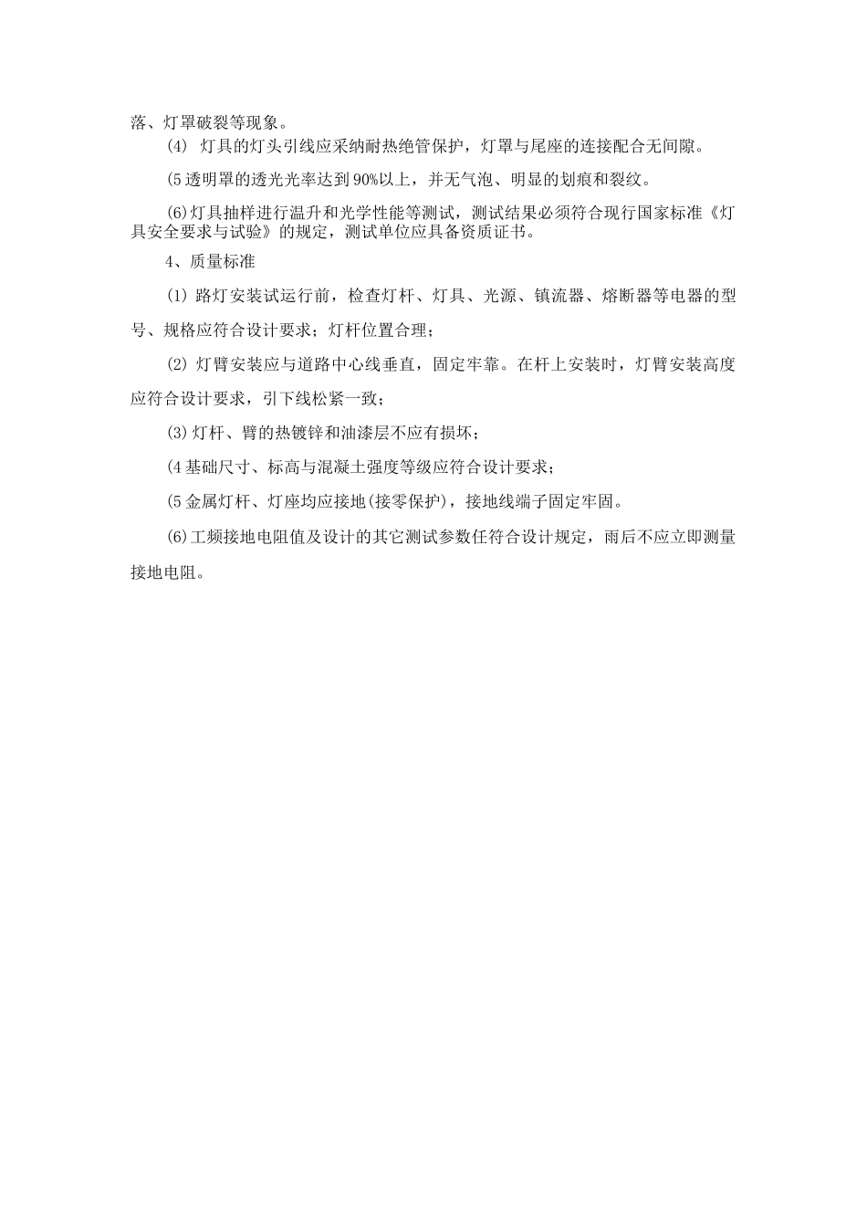 路灯照明工程安装施工方案及工艺方法_第2页