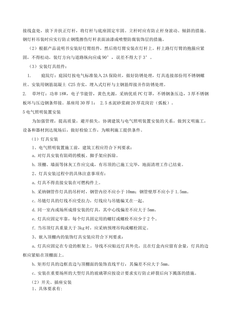 路灯照明施工方案方法_第2页