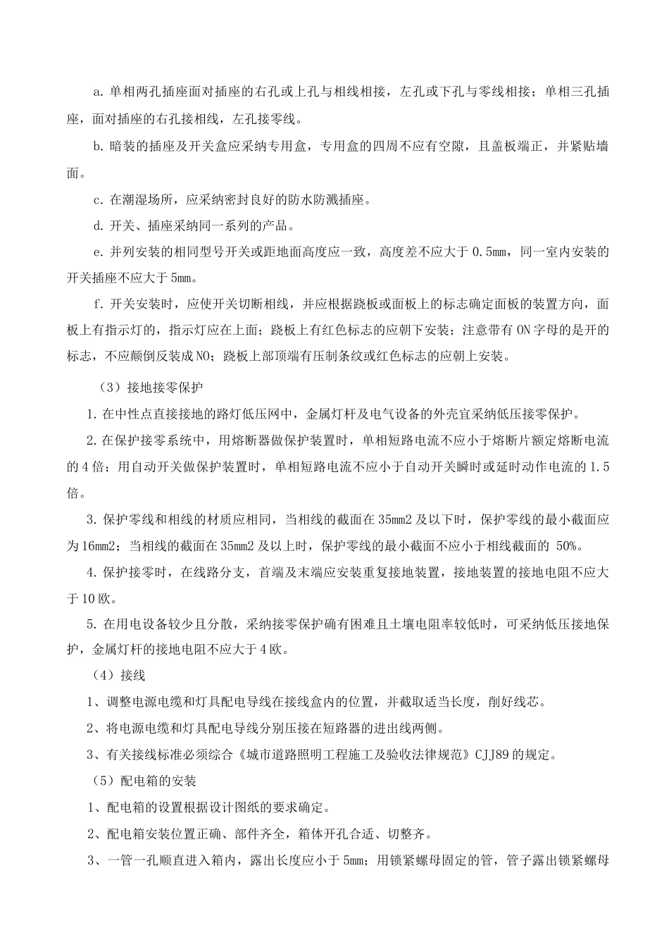 路灯照明施工方案方法_第3页