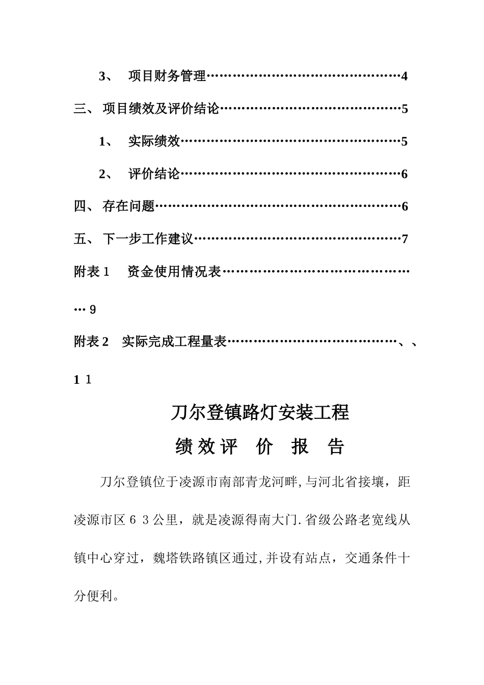 路灯绩效报告_第2页