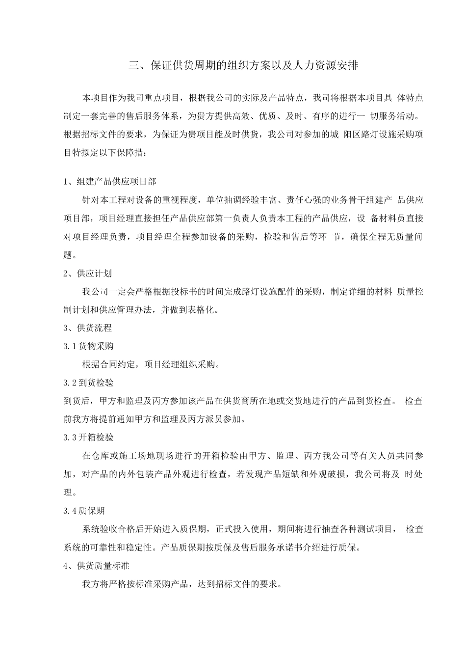 路灯设施安装及售后服务方案_第3页