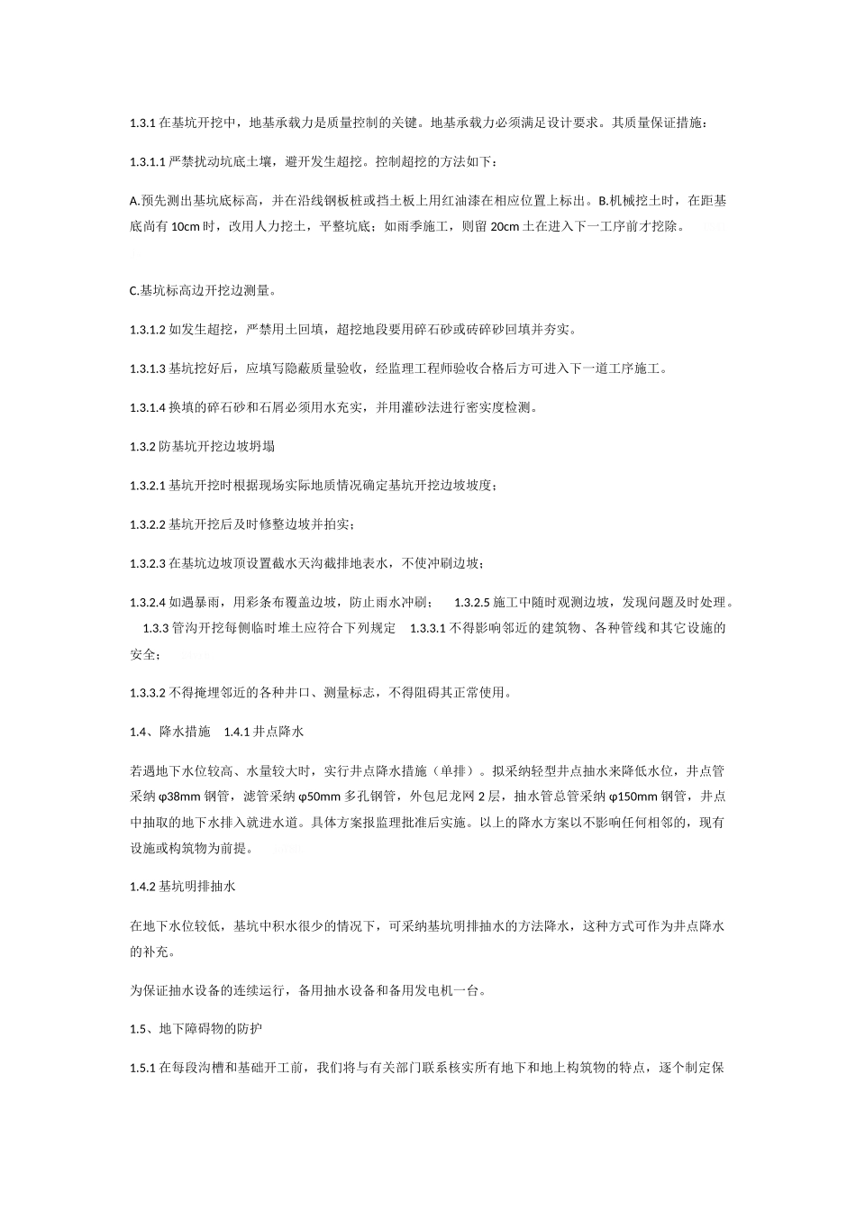 路灯管线施工_第2页