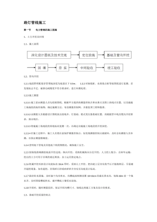 路灯管线施工
