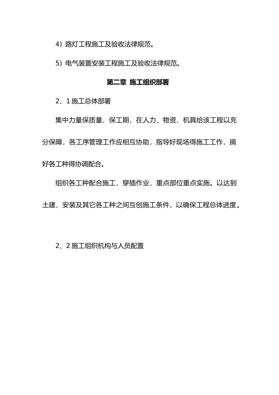 路灯设施维修工程施工组织设计方案_第3页