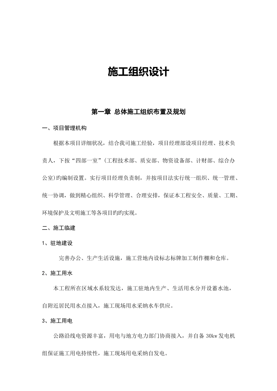 路牌项目施工计划组织_第2页