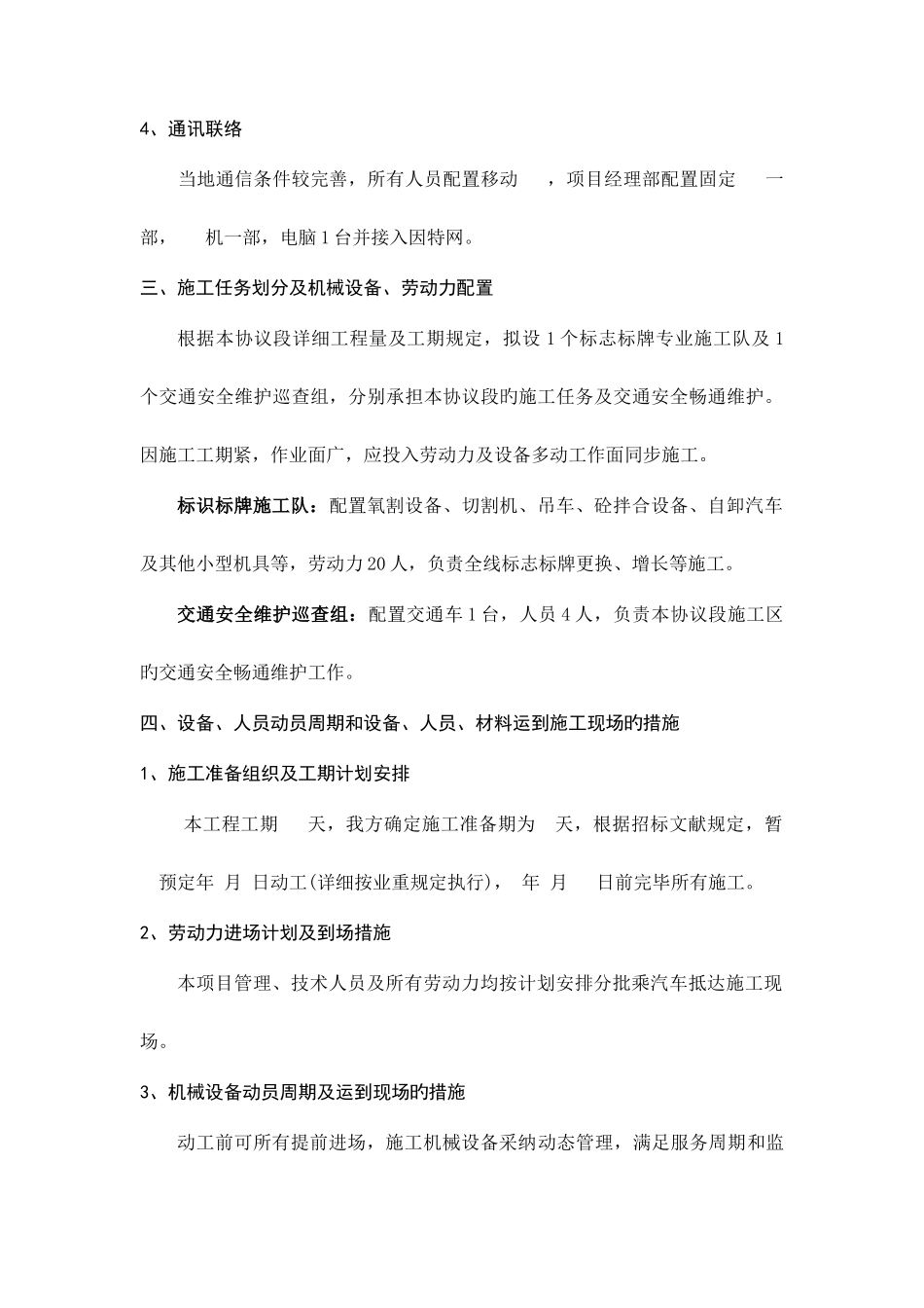 路牌项目施工计划组织_第3页