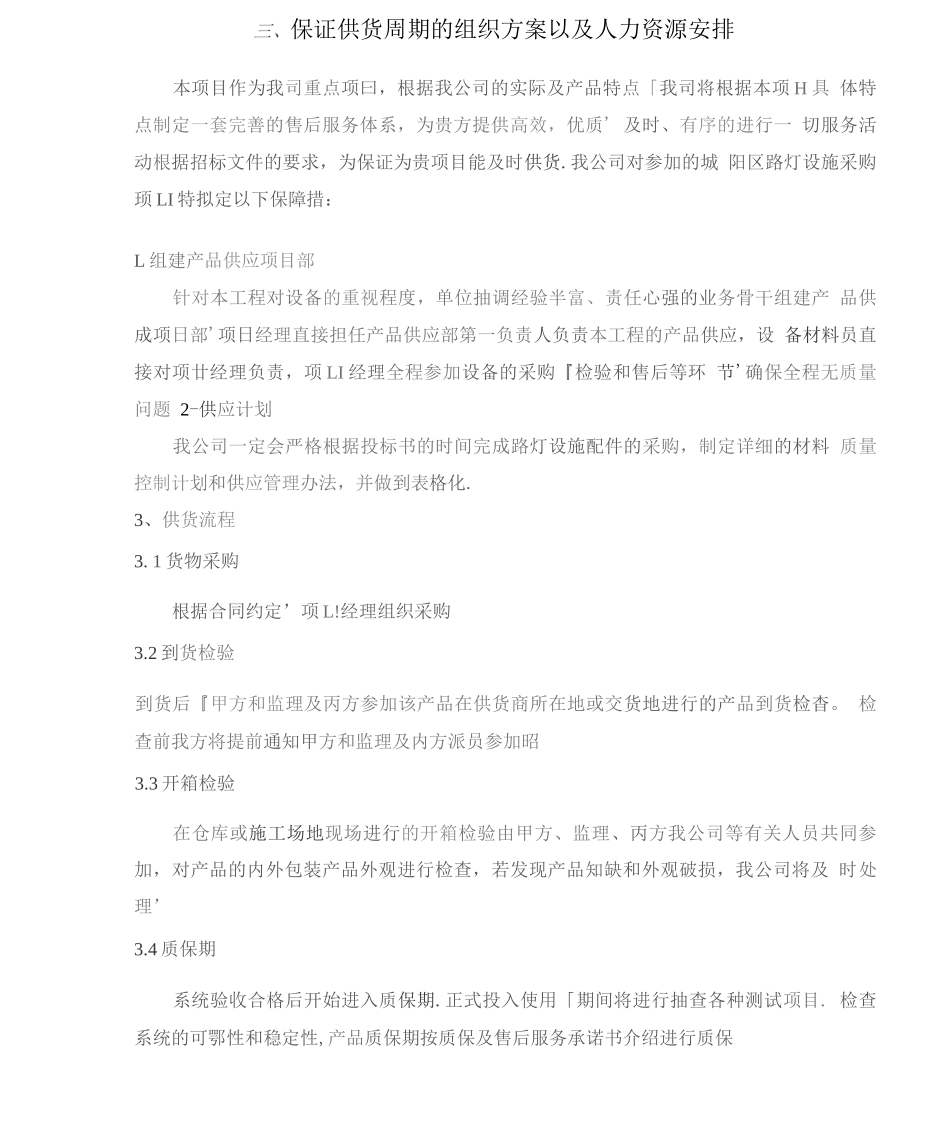 路灯设施安装及售后服务方案2_第3页