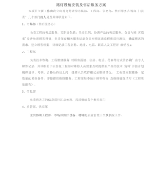 路灯设施安装及售后服务方案2
