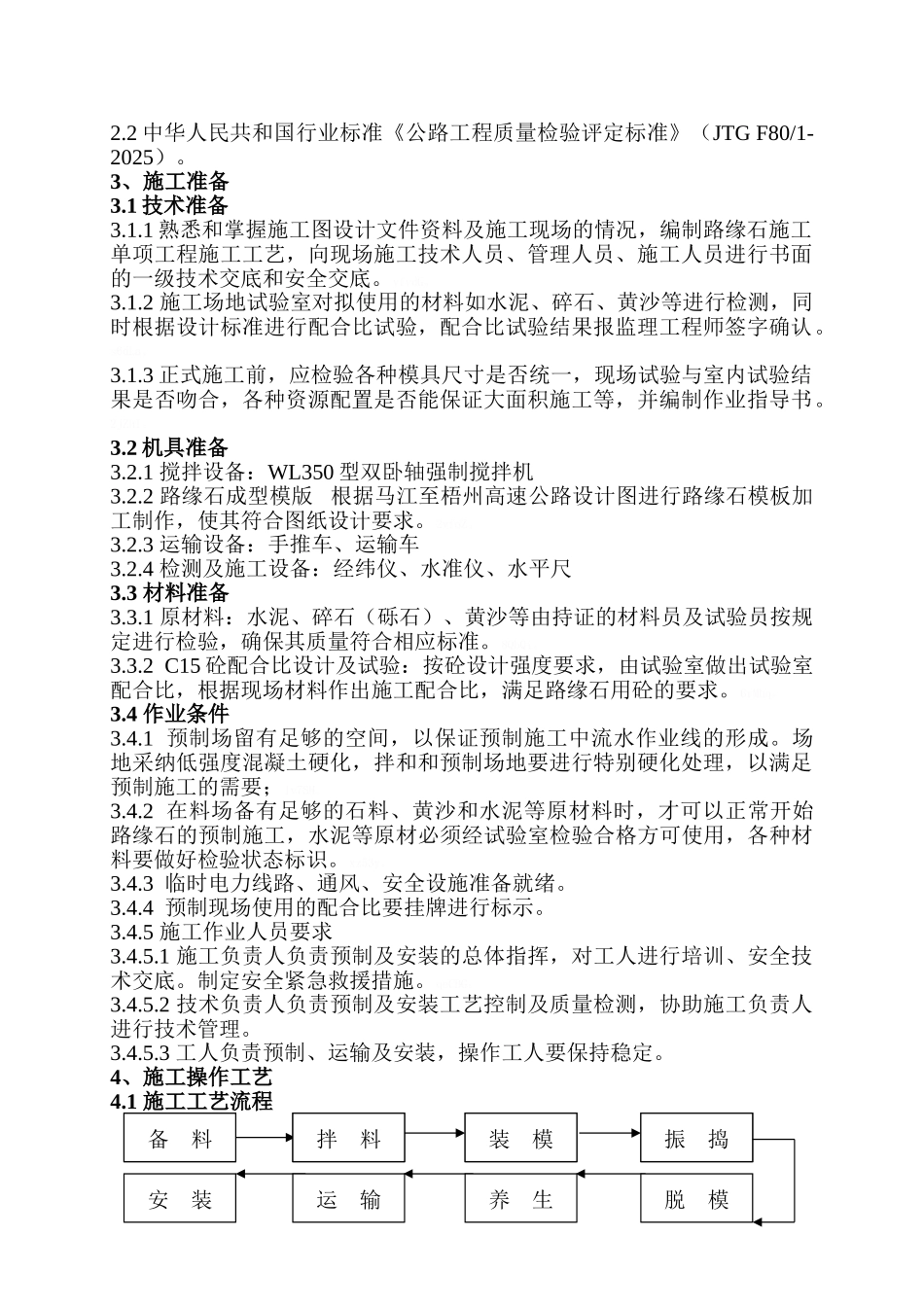 路缘石施工工艺标准及施工方案_第2页