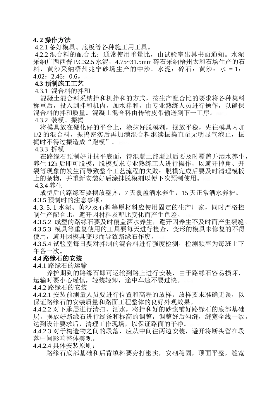 路缘石施工工艺标准及施工方案_第3页