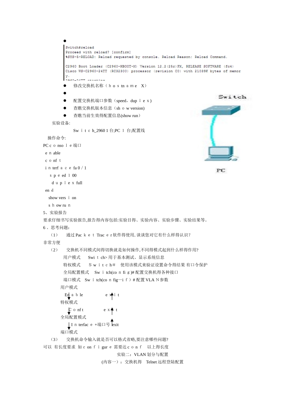 路由器实验报告1_第3页
