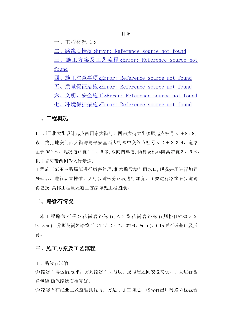 路缘石专项施工方案_第2页