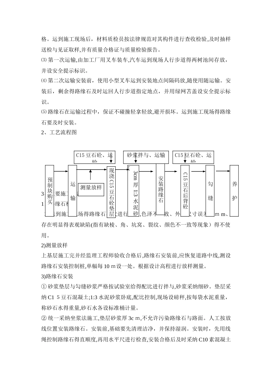 路缘石专项施工方案_第3页