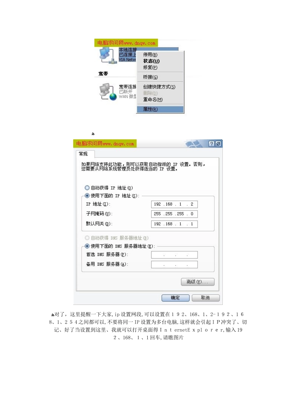 路由器的设置方法_第3页