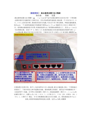 路由器的设置方法