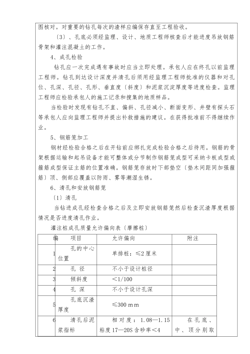 路网工程钻孔桩技术交底记录_第2页