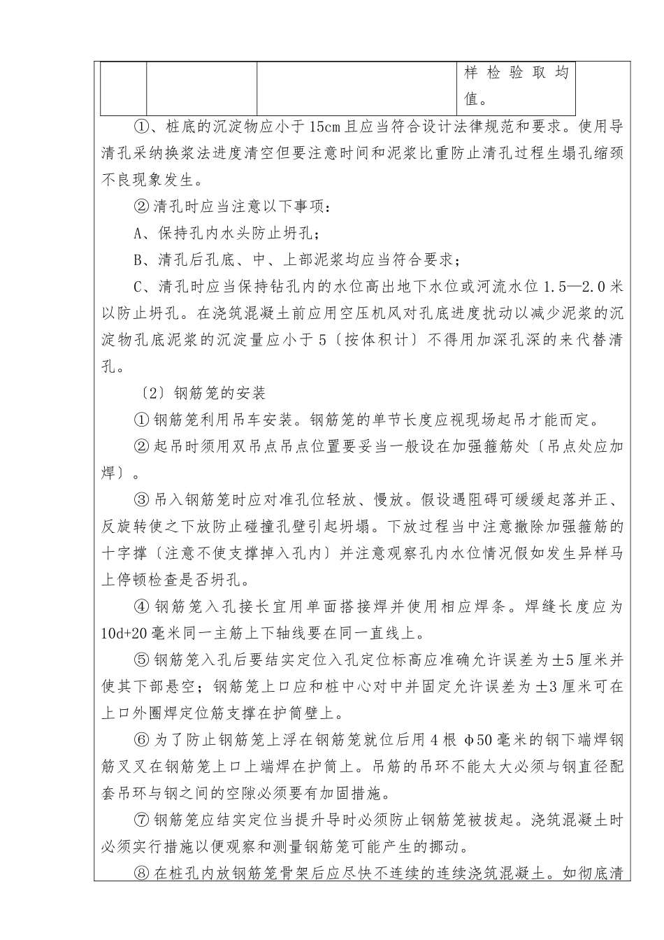 路网工程钻孔桩技术交底记录_第3页