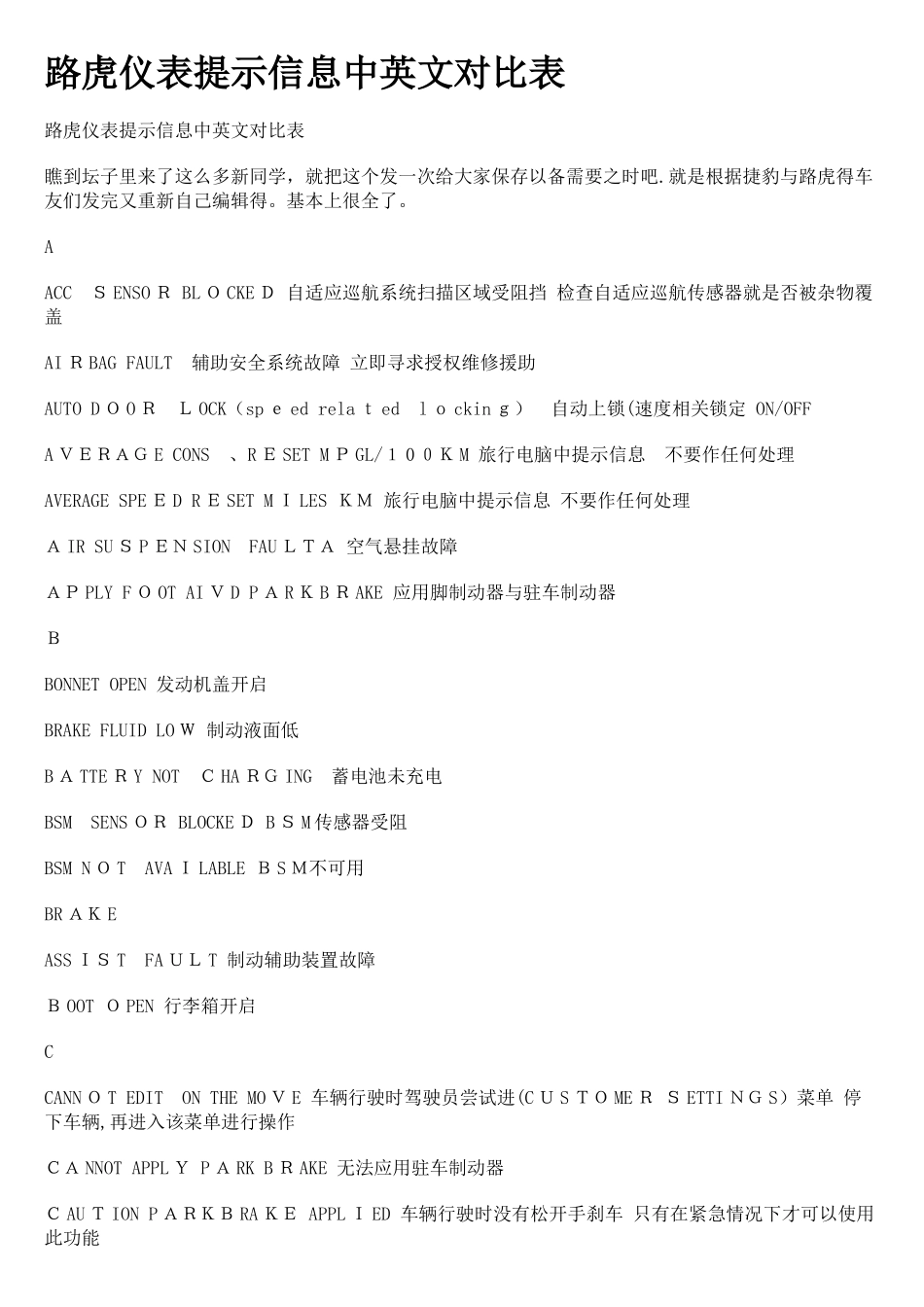 路虎仪表提示信息中英文对照表_第1页