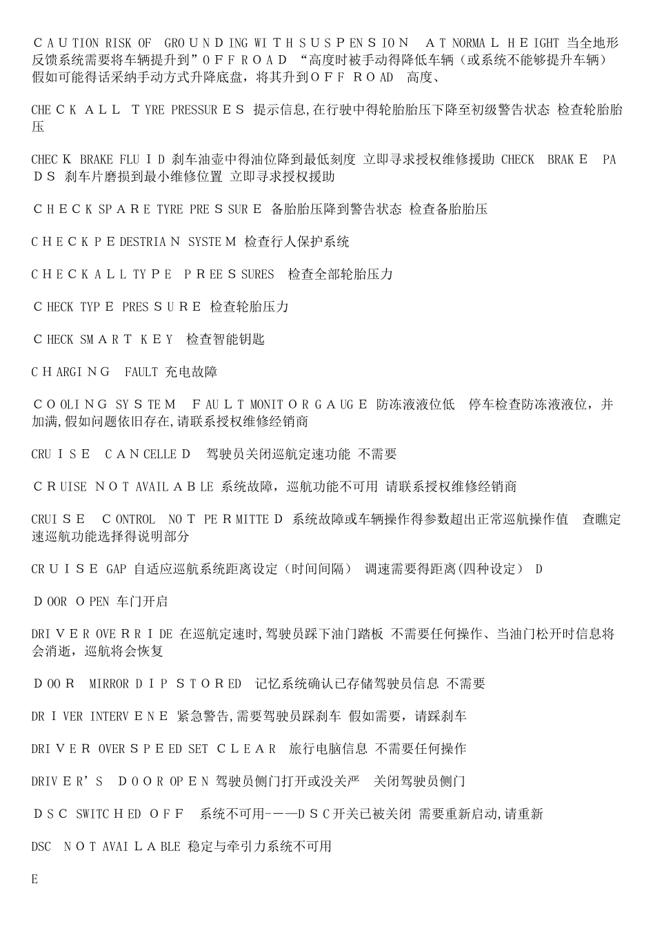 路虎仪表提示信息中英文对照表_第2页