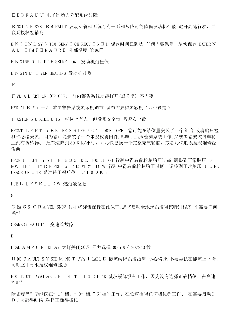 路虎仪表提示信息中英文对照表_第3页