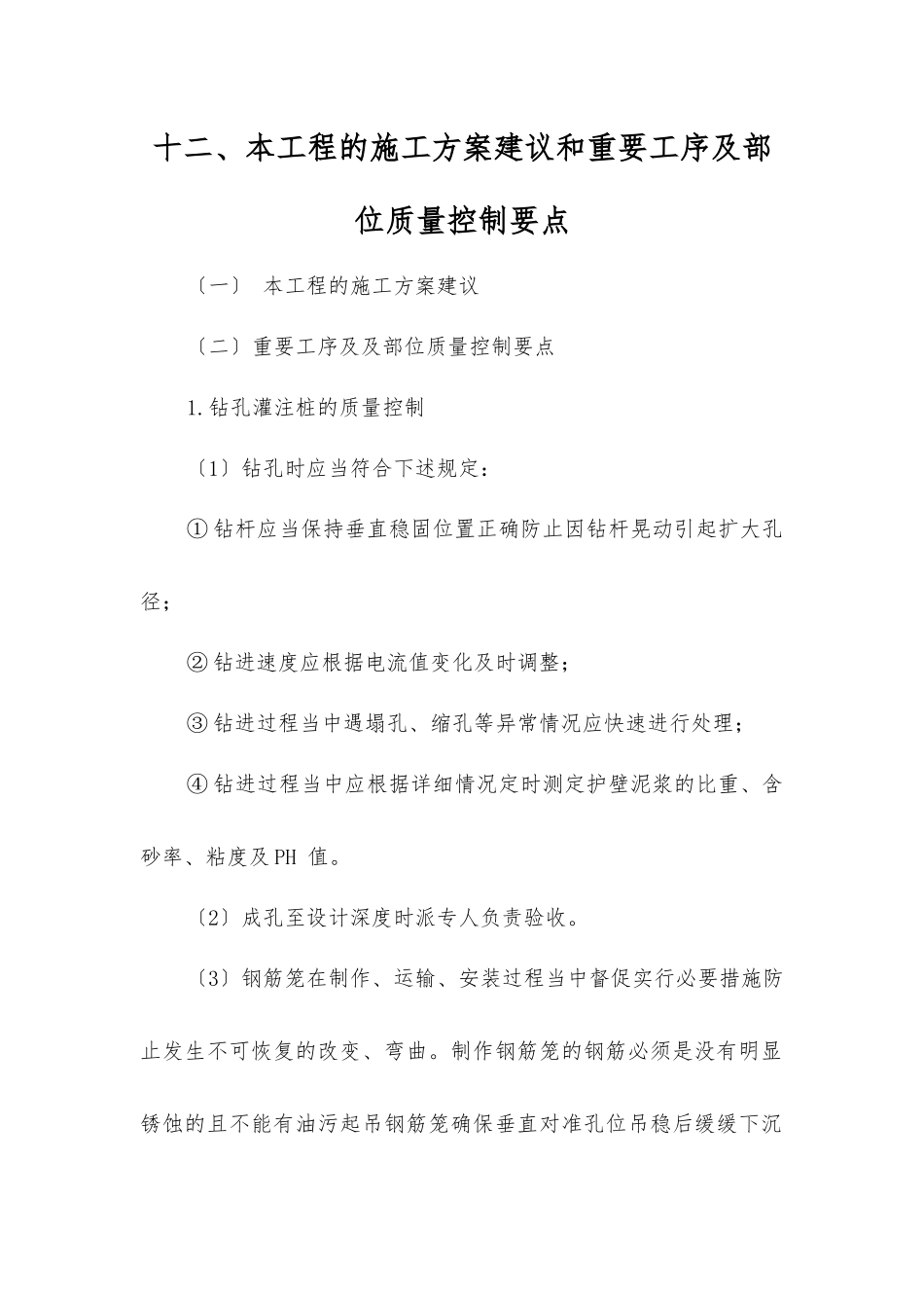 路网桥梁工程监理投标文件_第1页