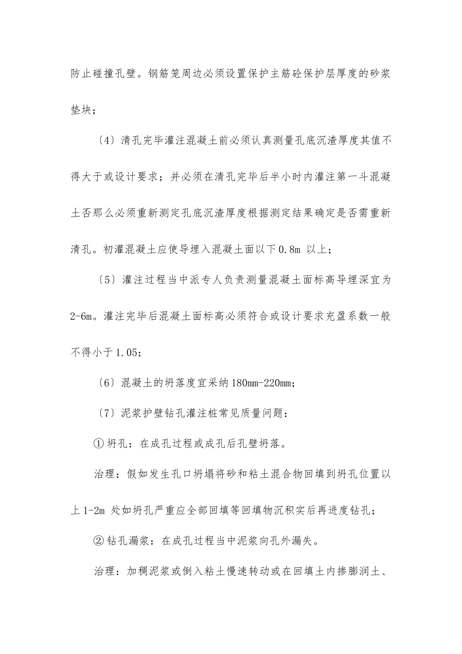 路网桥梁工程监理投标文件_第2页