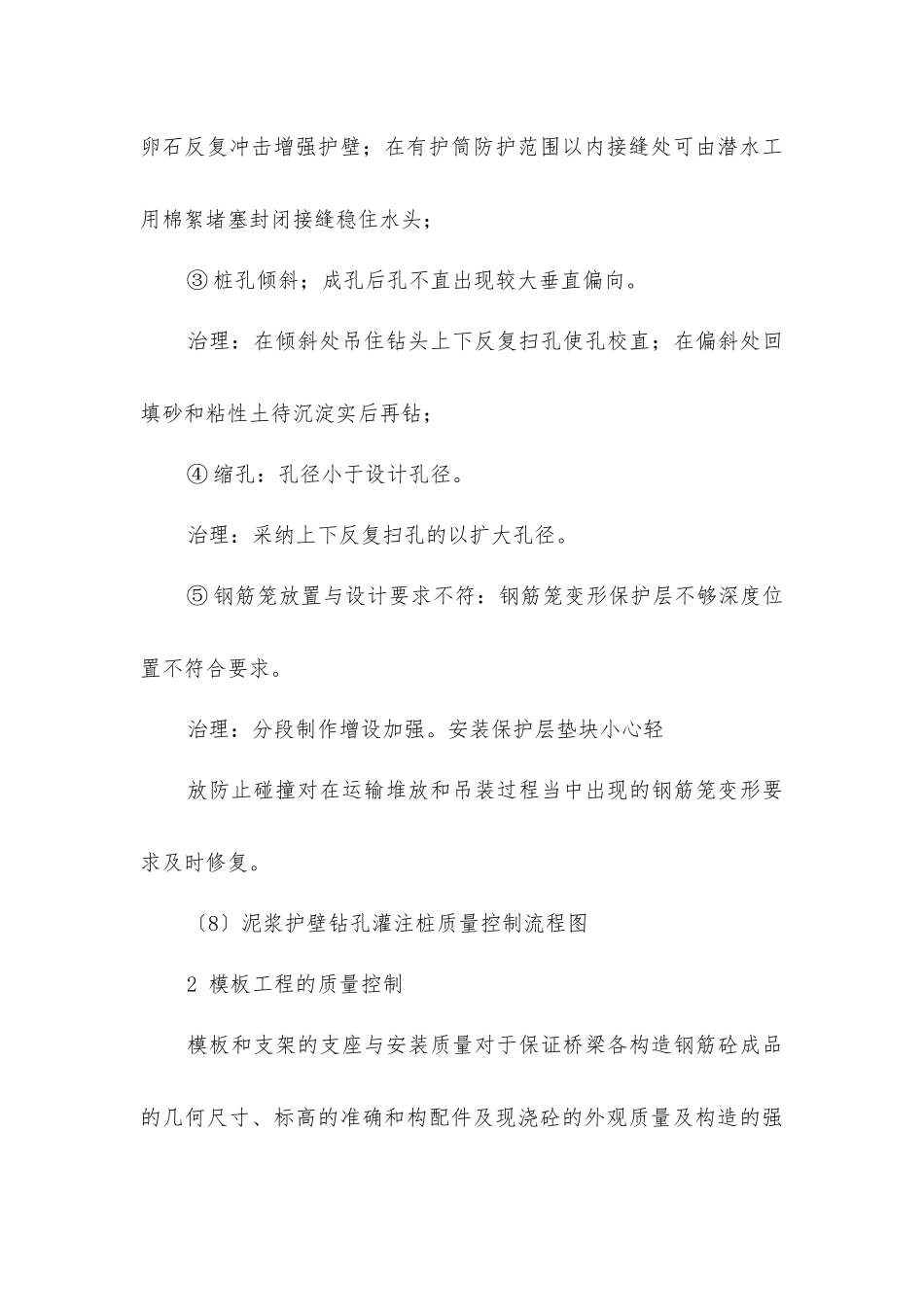 路网桥梁工程监理投标文件_第3页