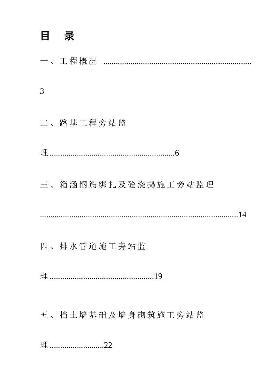 路网工程监理旁站方案培训资料_第3页
