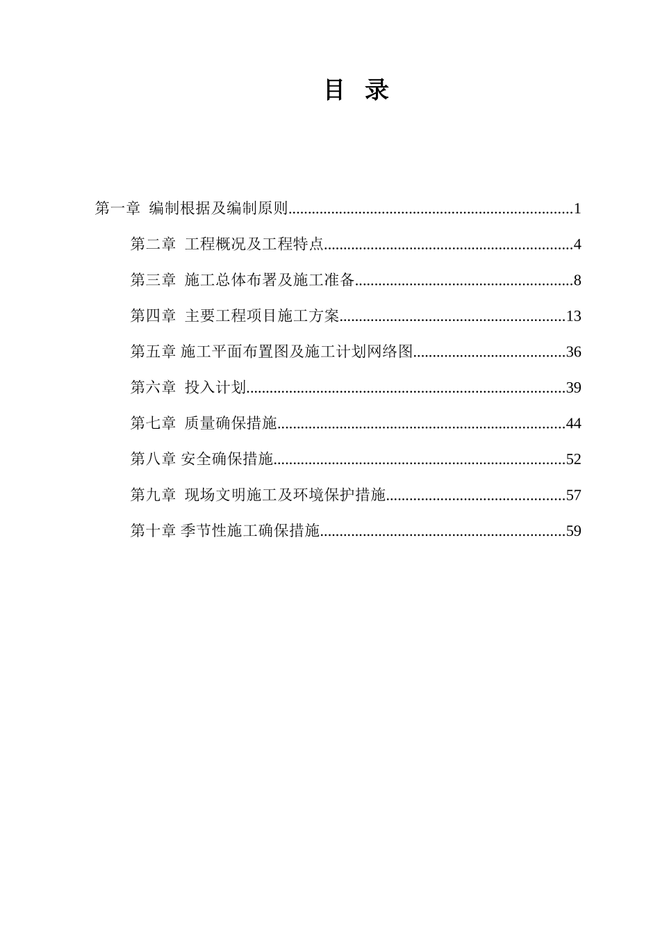 路西侧电缆沟工程施工组织设计_第3页