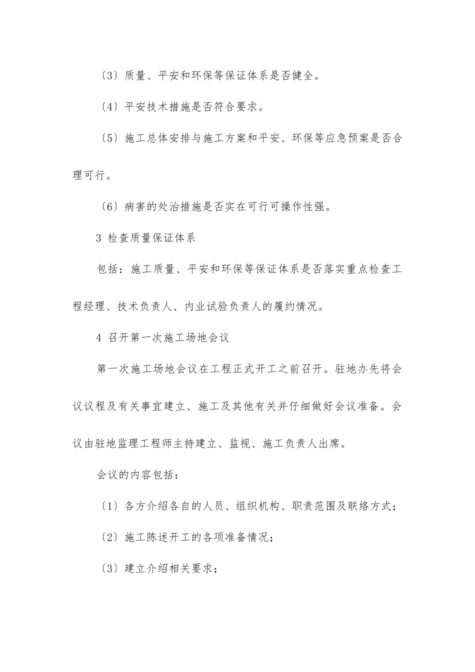 路面中修工程监理细则_第2页