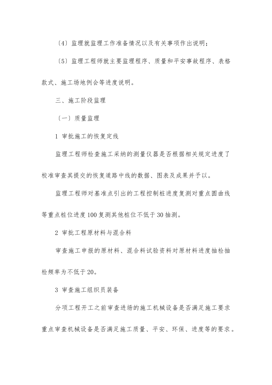 路面中修工程监理细则_第3页