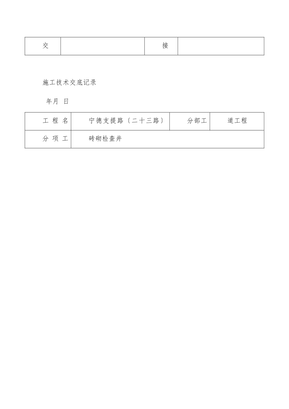 路面及附属工程施工技术交底_第2页