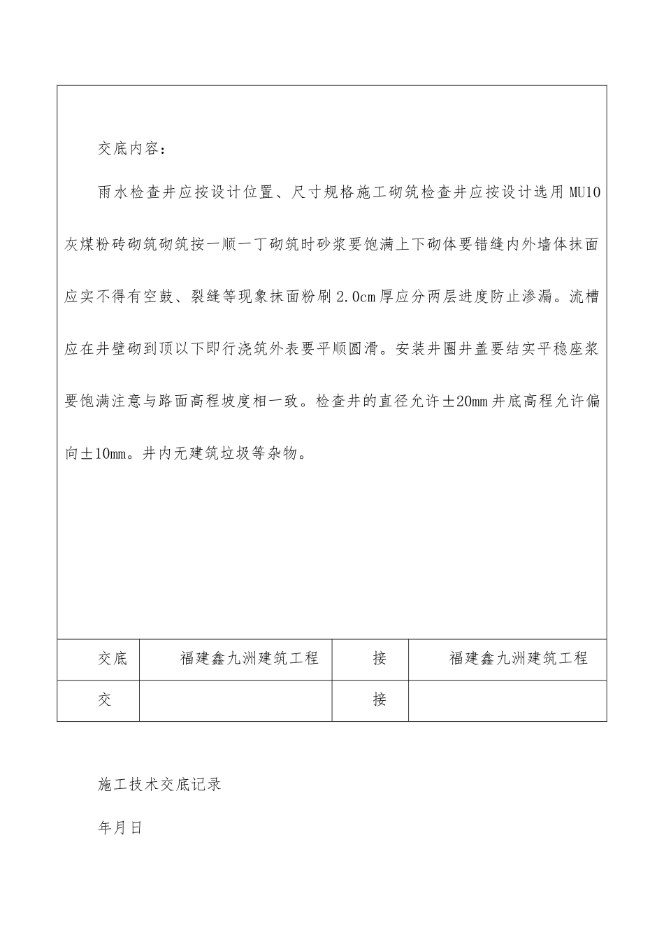 路面及附属工程施工技术交底_第3页