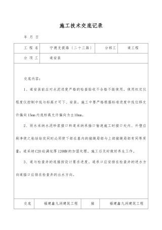 路面及附属工程施工技术交底