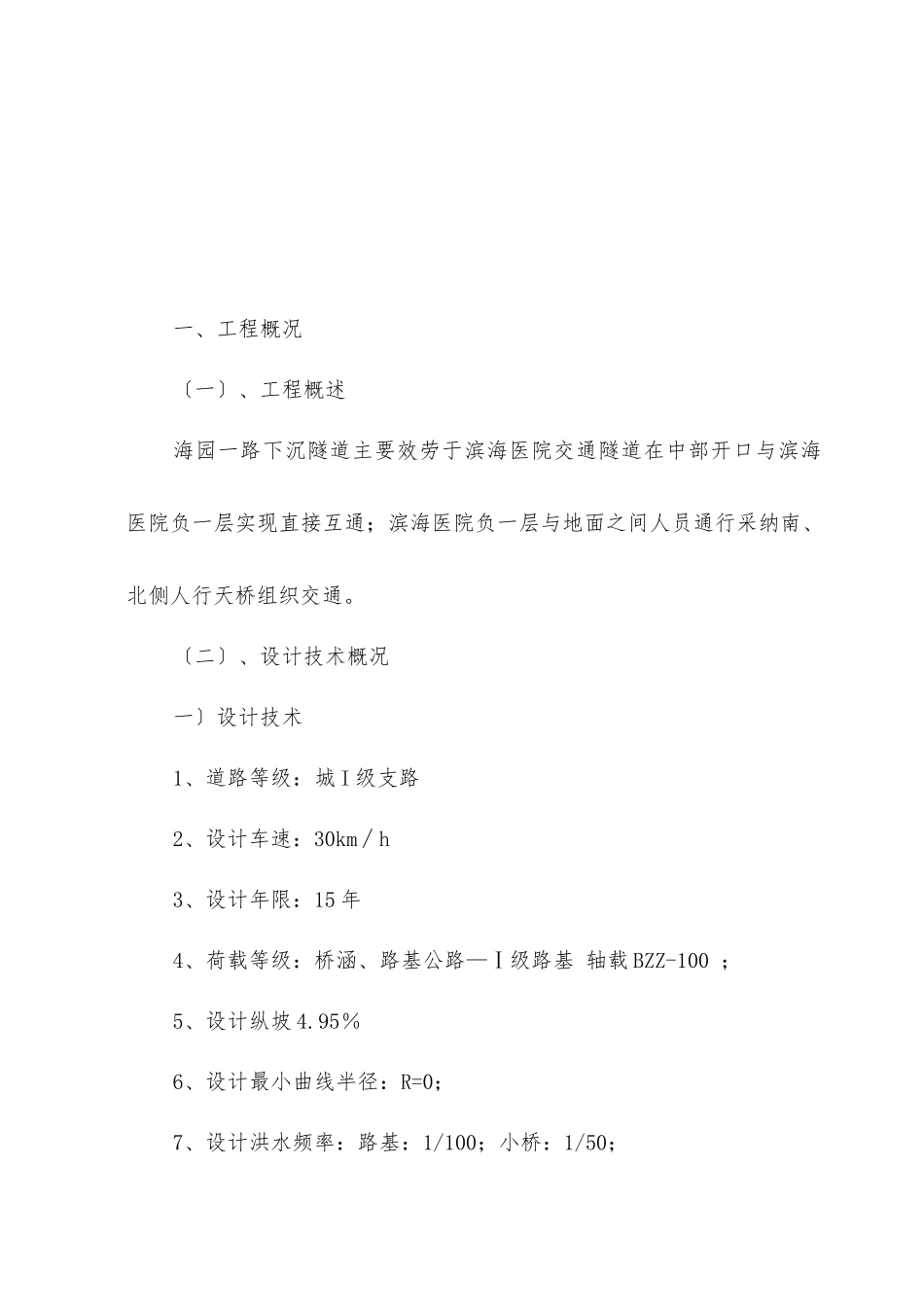 路面基层工程监理细则_第3页