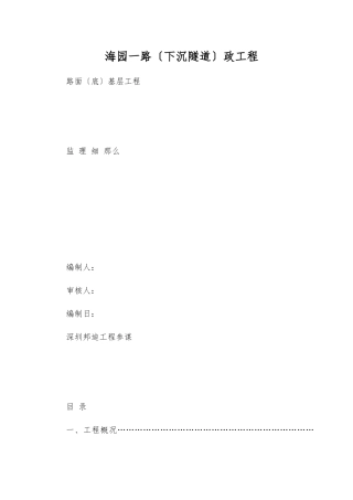 路面基层工程监理细则