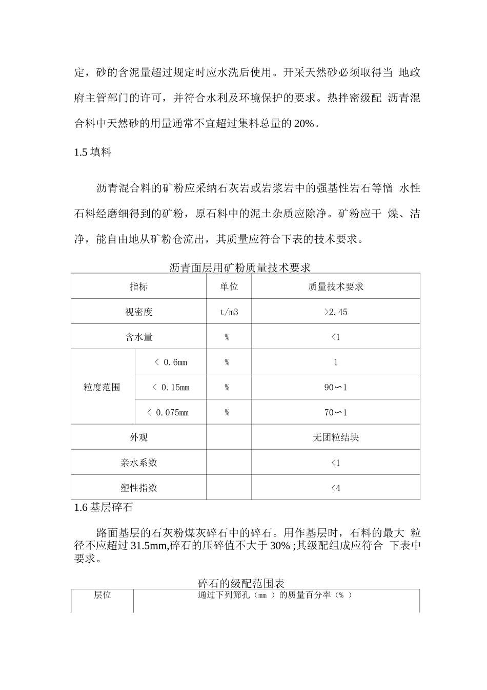 路面工程施工方案_第3页