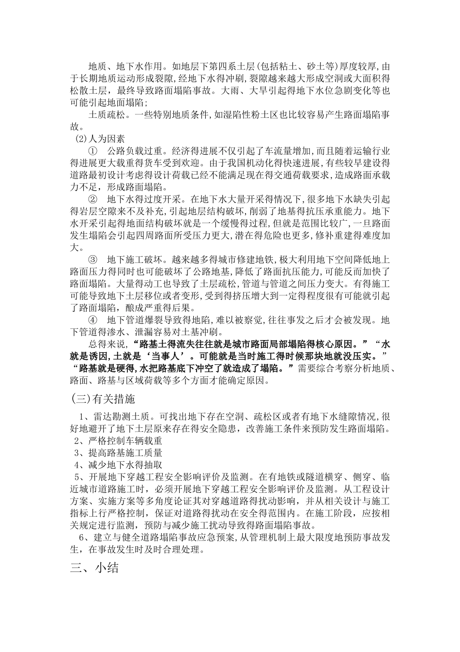路面塌陷调查报告_第3页