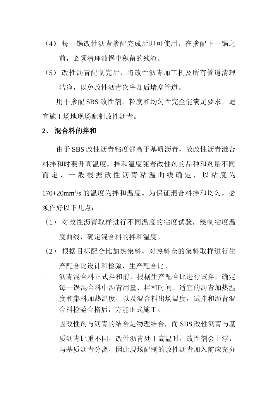 路面工程改性沥青的施工方案与施工工艺_第2页