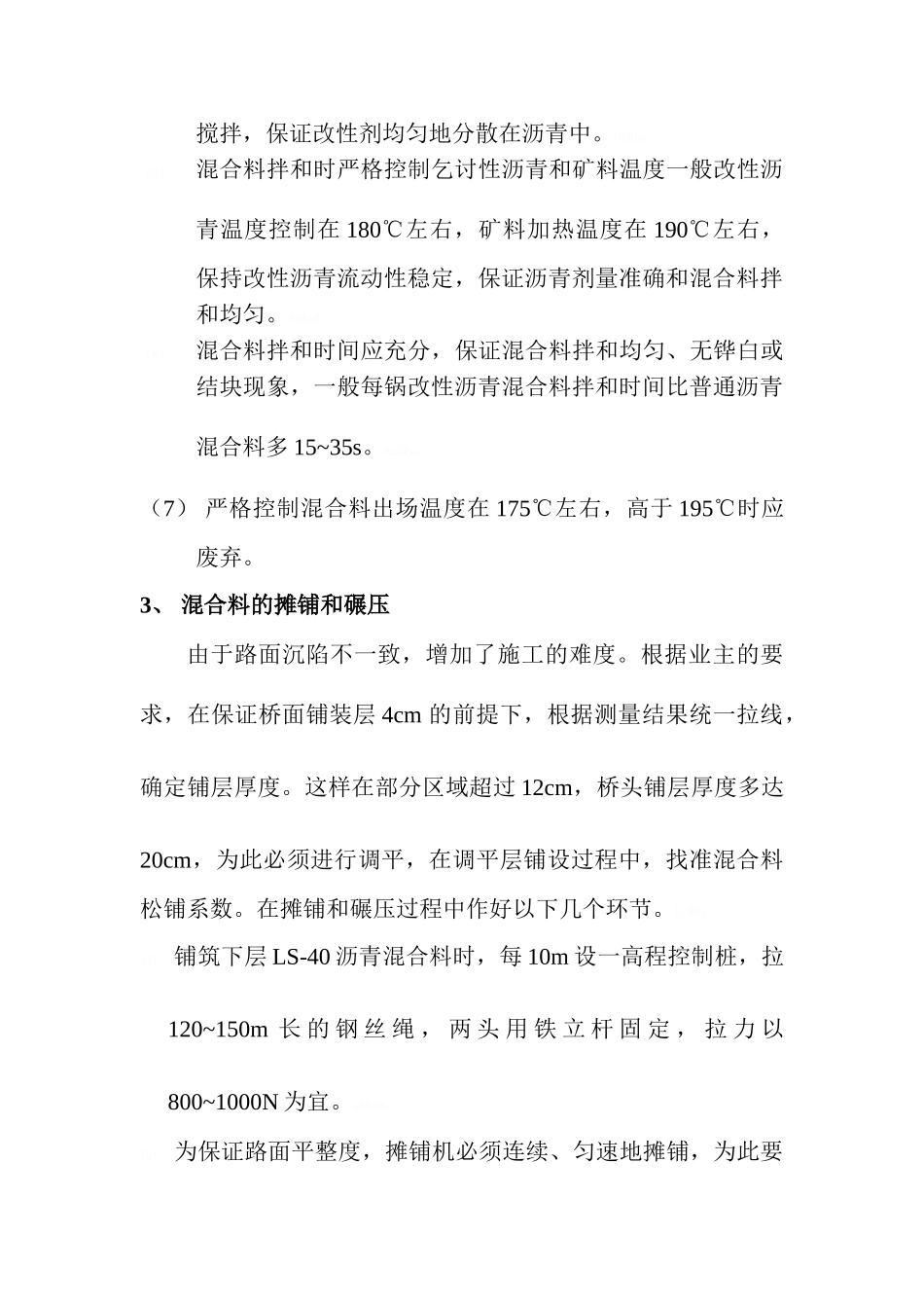 路面工程改性沥青的施工方案与施工工艺_第3页