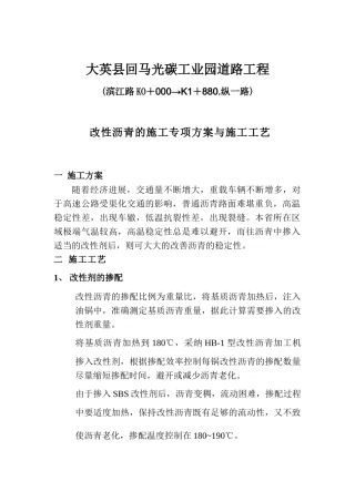 路面工程改性沥青的施工方案与施工工艺