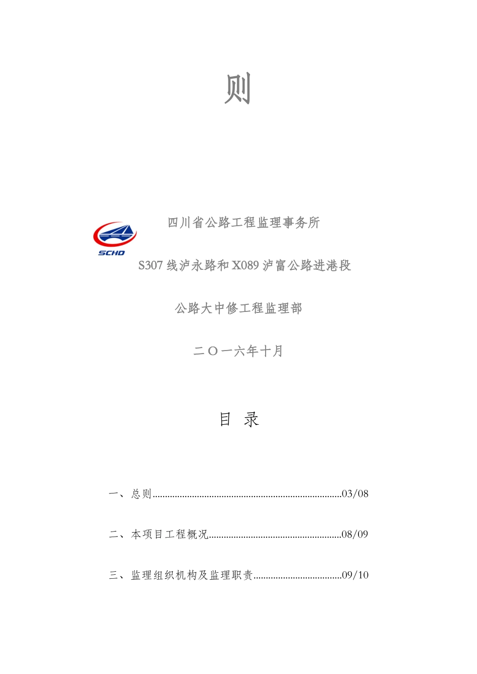 路面大中修监理实施细则_第2页