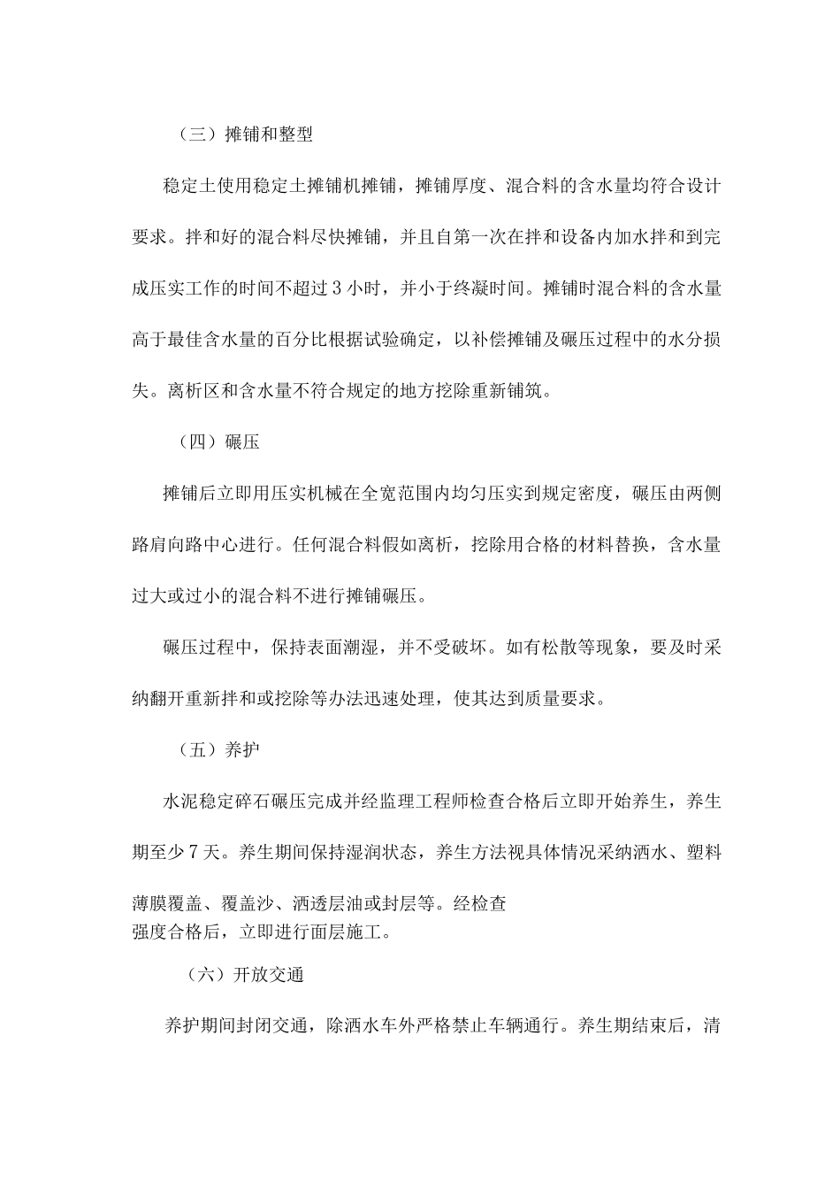 路面工程施工方案与施工方法_第2页