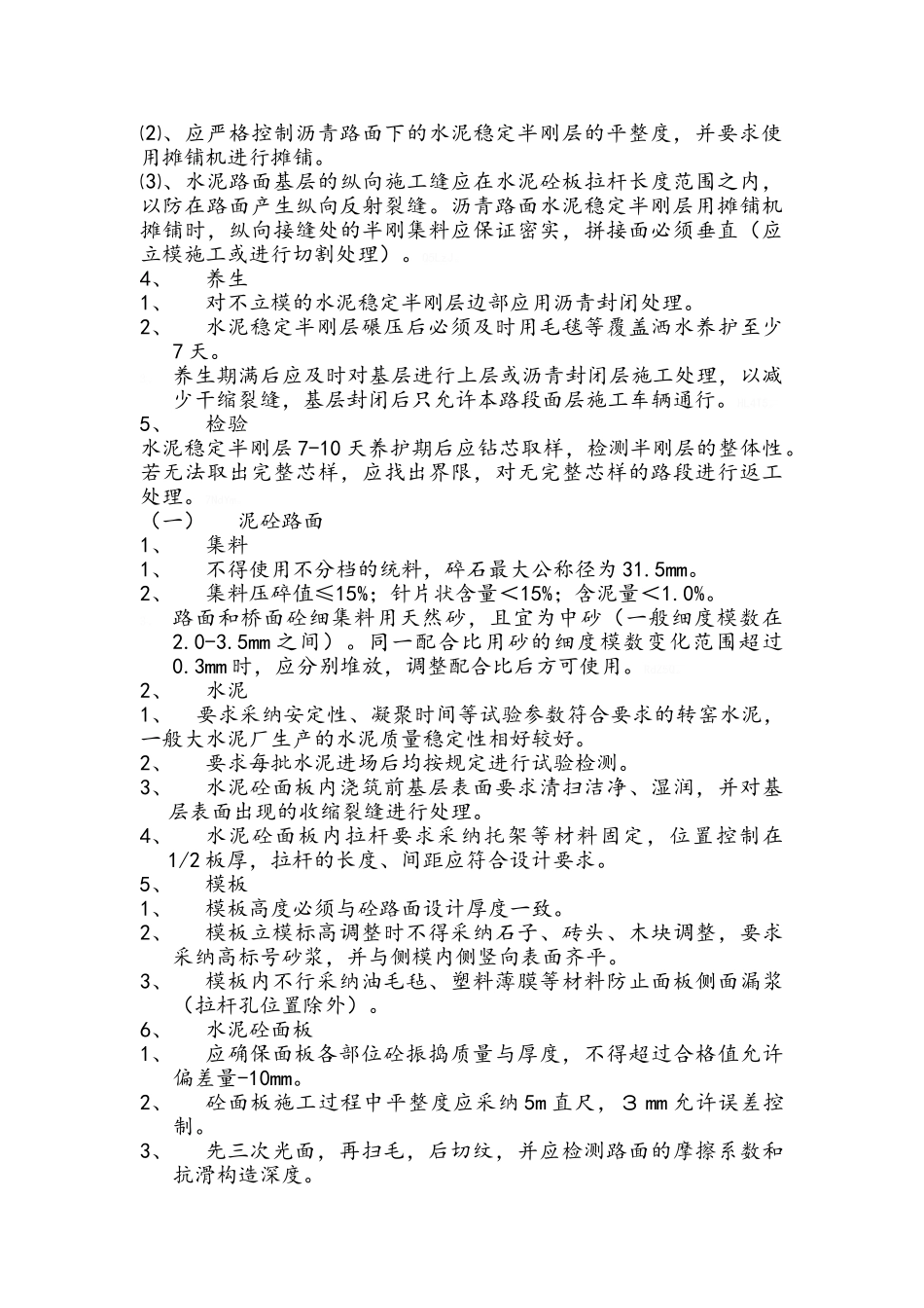 路面工程技术交底内容_第2页