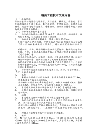 路面工程技术交底内容