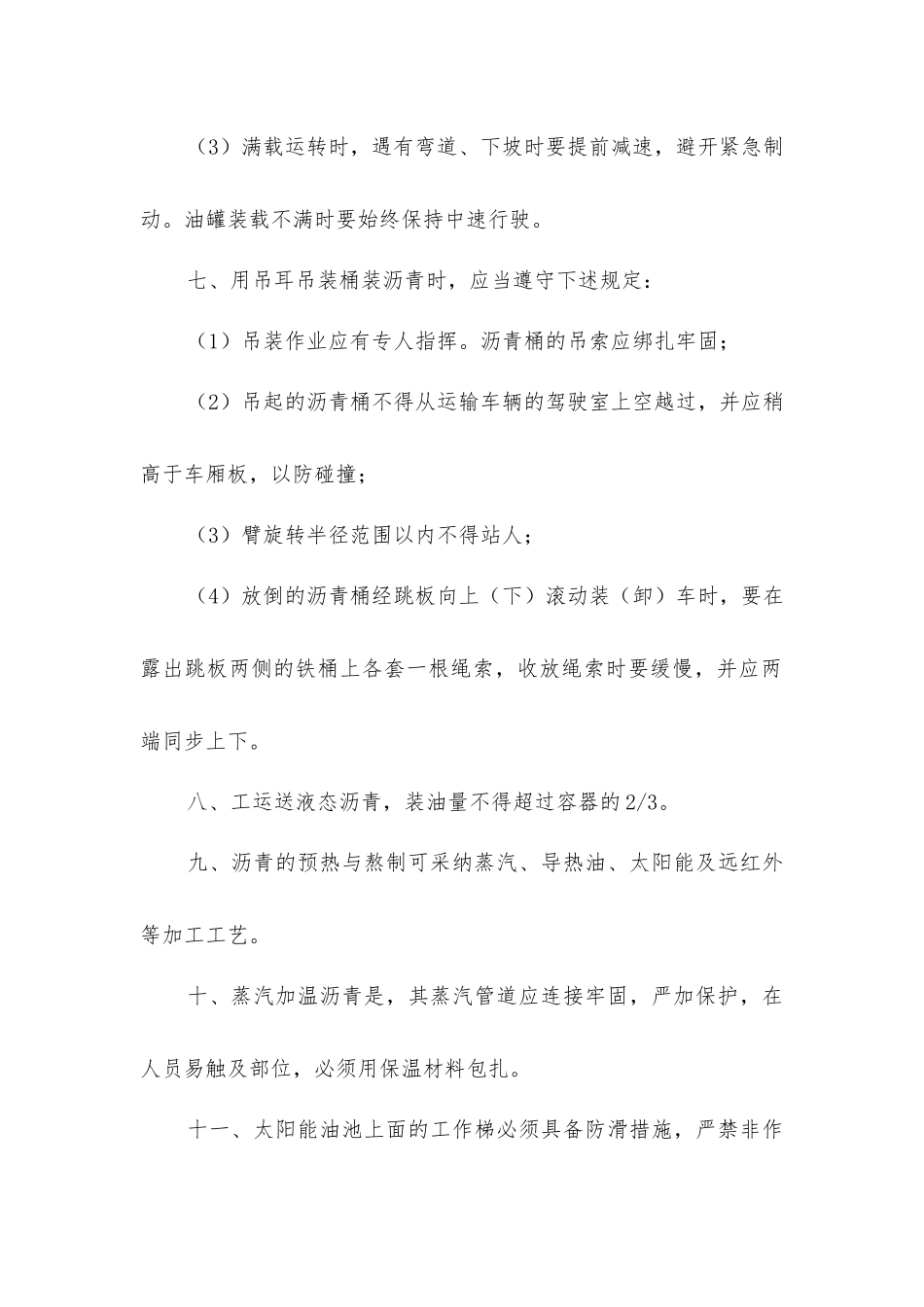 路面工程沥青路面安全技术_第2页