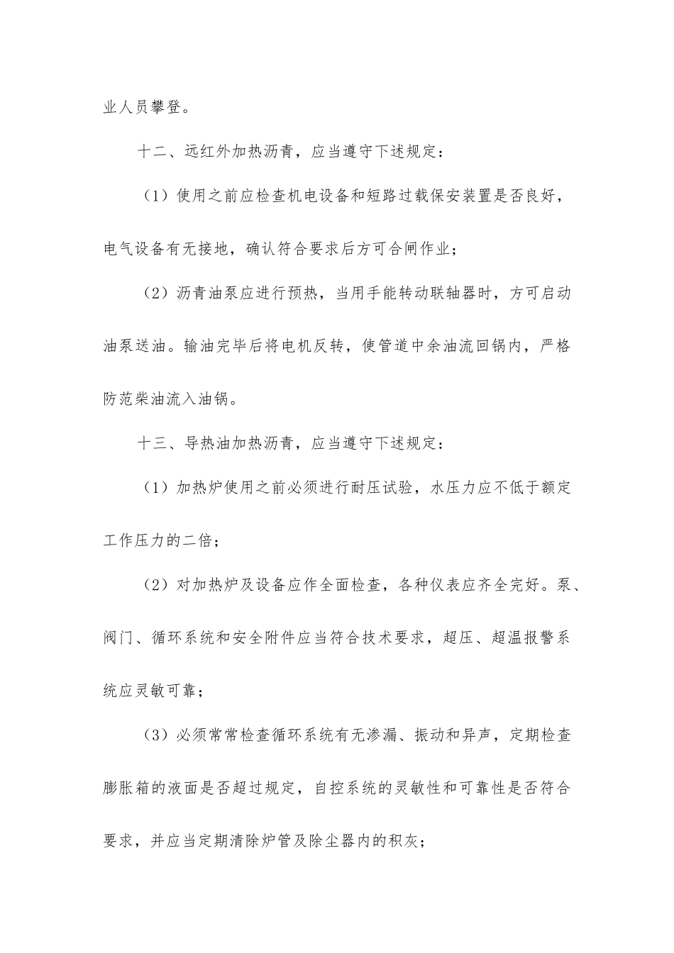 路面工程沥青路面安全技术_第3页