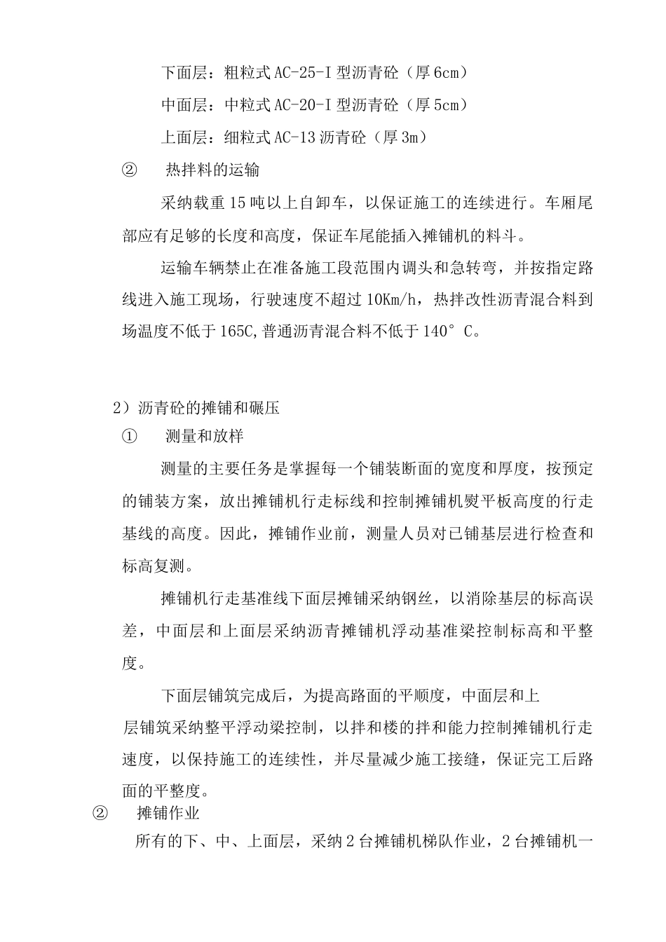 路面工程的施工方案和施工方法_第3页